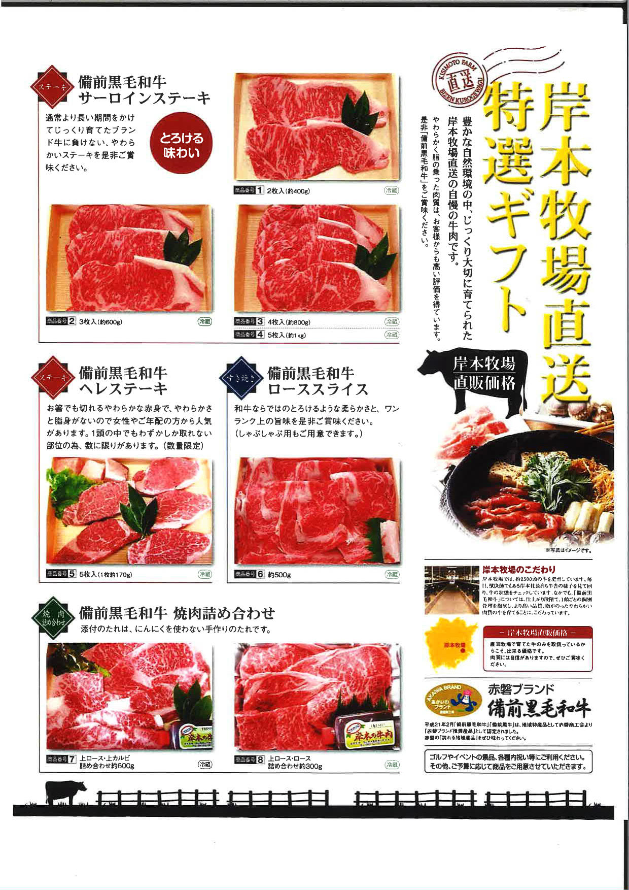 岸本牧場直送特選ギフト「備前黒毛和牛」
ご注文受付中!